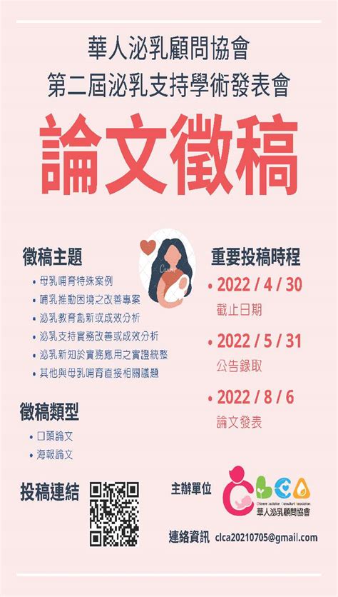 華人 泌乳 顧問 協會